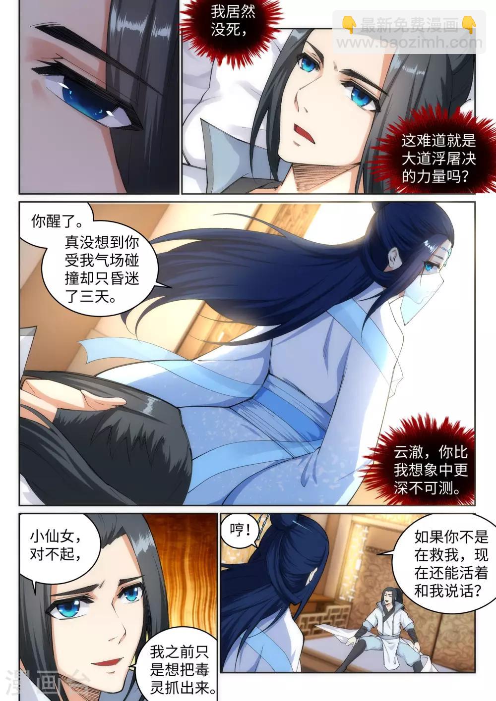🍗逆天邪神 第114话 天狼狱神典 第2页