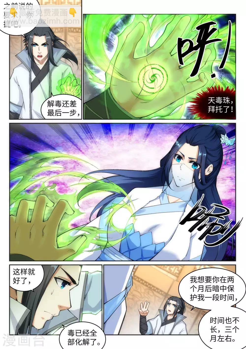 🍗逆天邪神 第114话 天狼狱神典 第3页