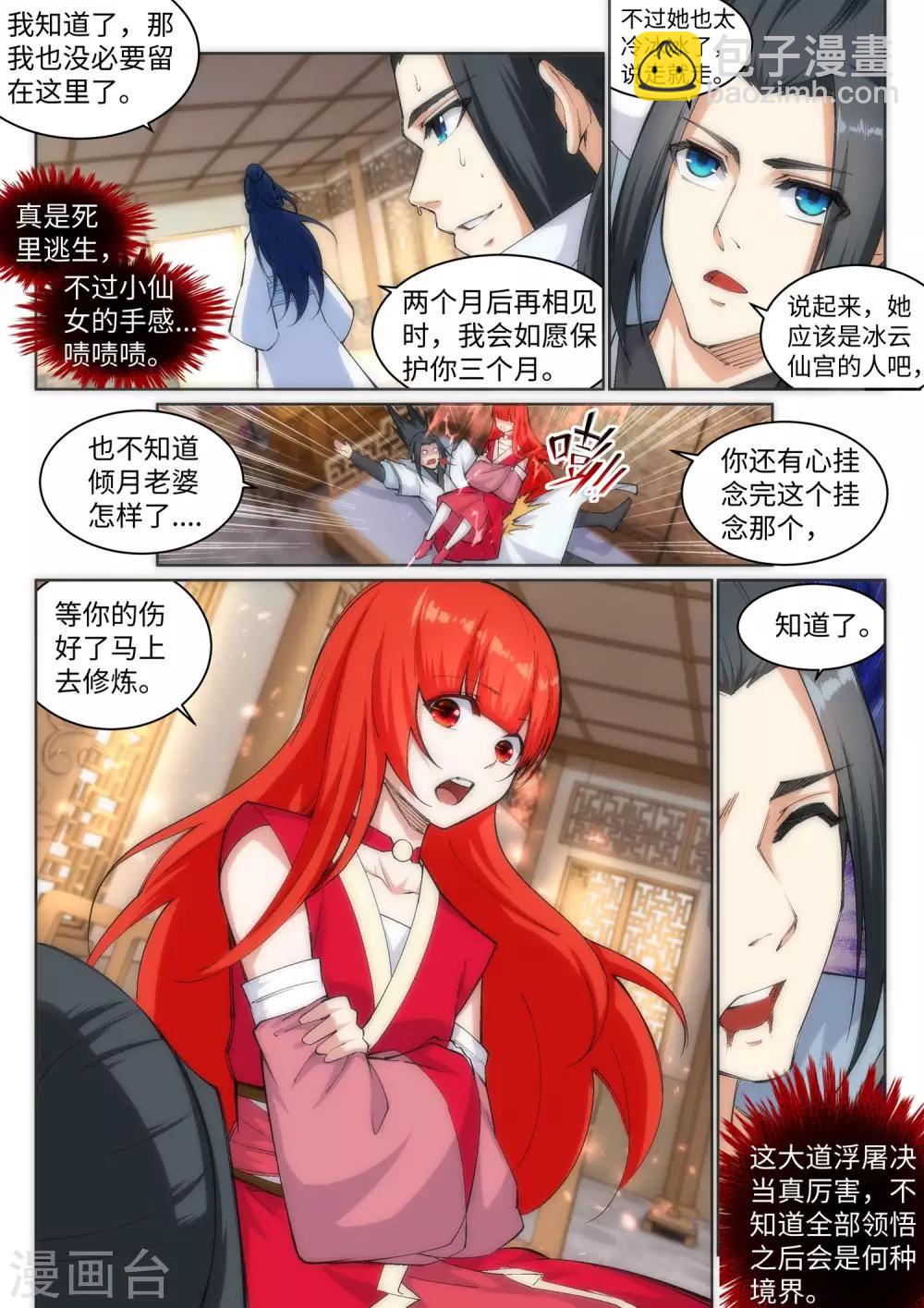 🍗逆天邪神 第114话 天狼狱神典 第4页