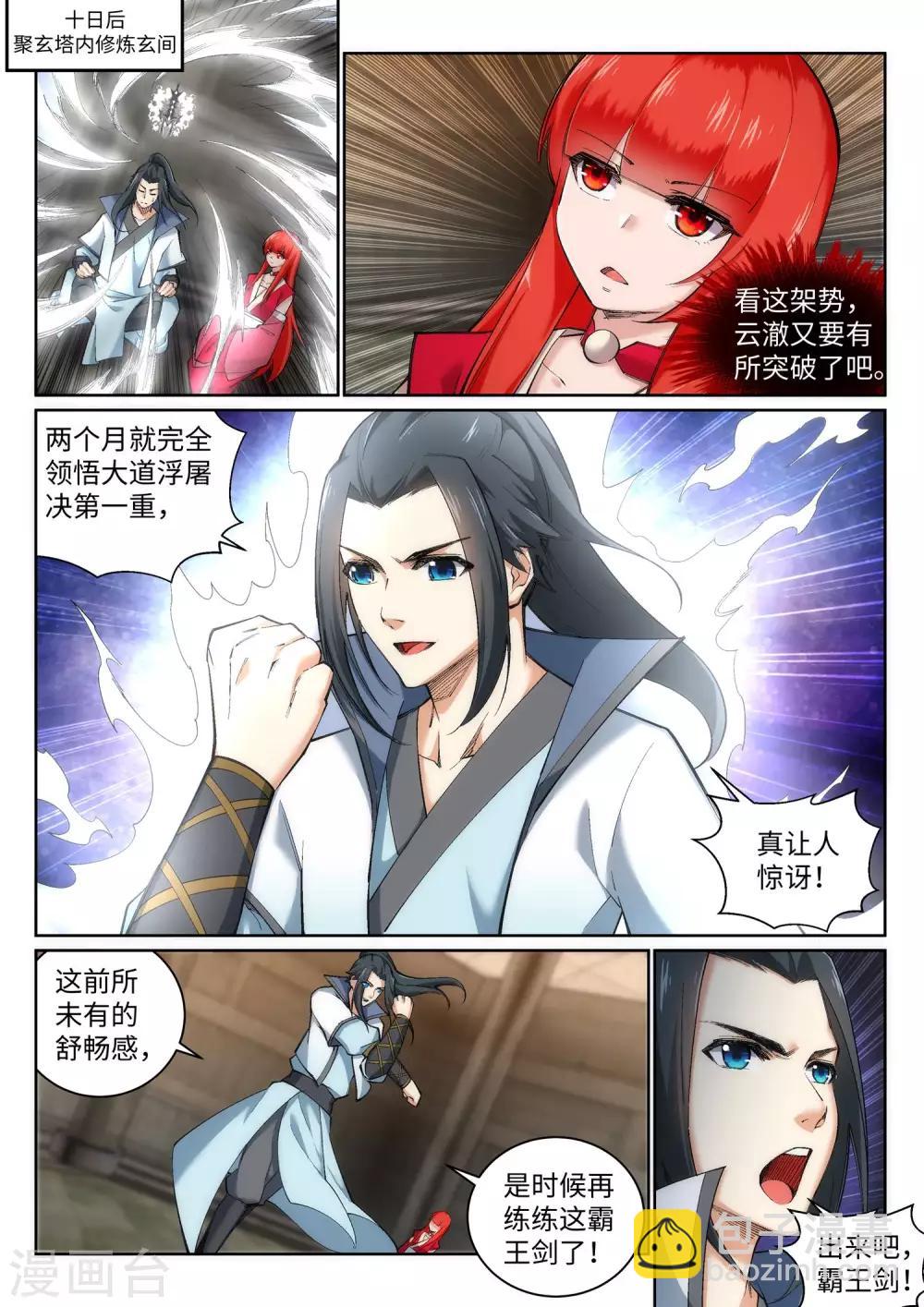 🍗逆天邪神 第114话 天狼狱神典 第5页