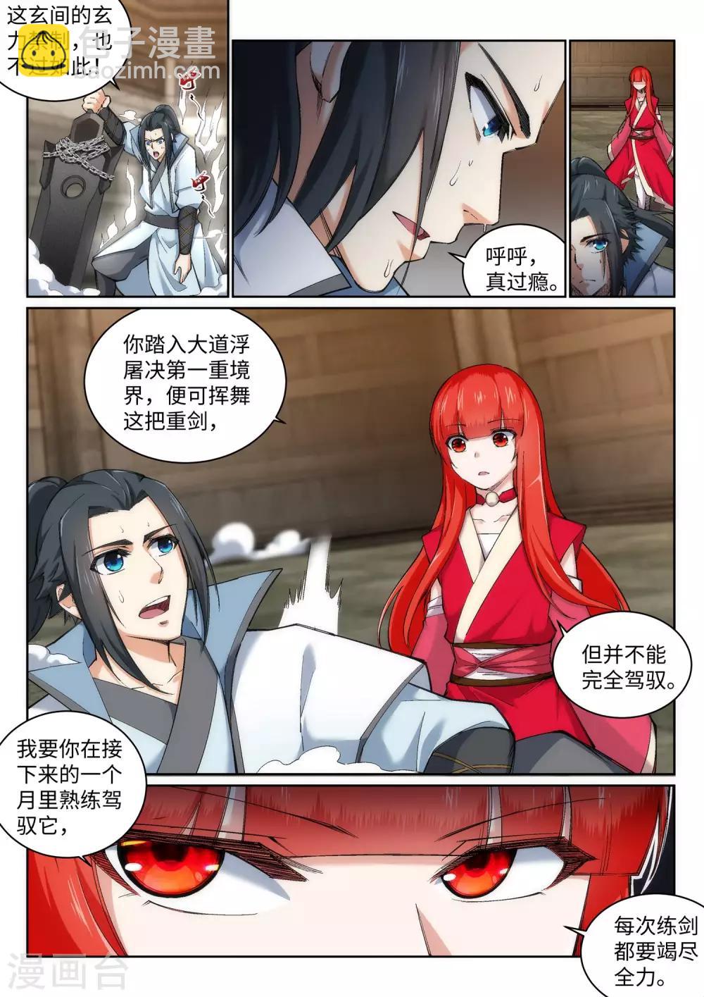 🍗逆天邪神 第114话 天狼狱神典 第8页