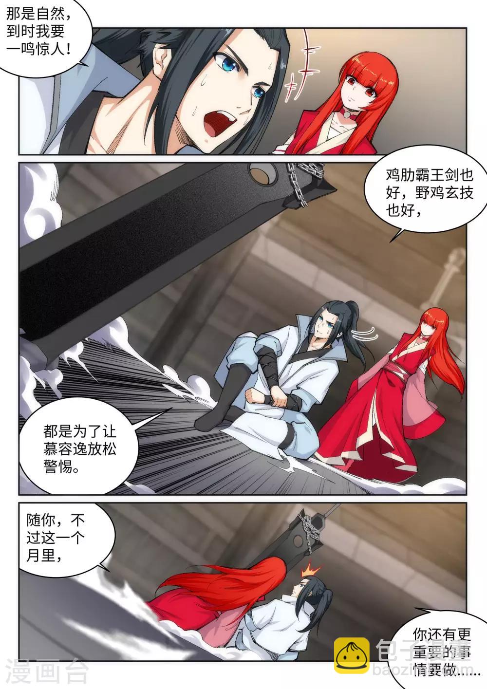 🍗逆天邪神 第114话 天狼狱神典 第9页
