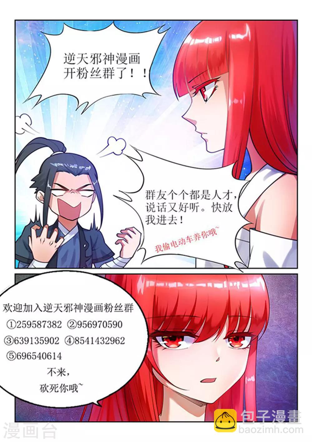 🍗逆天邪神 第116话 万众瞩目 第11页