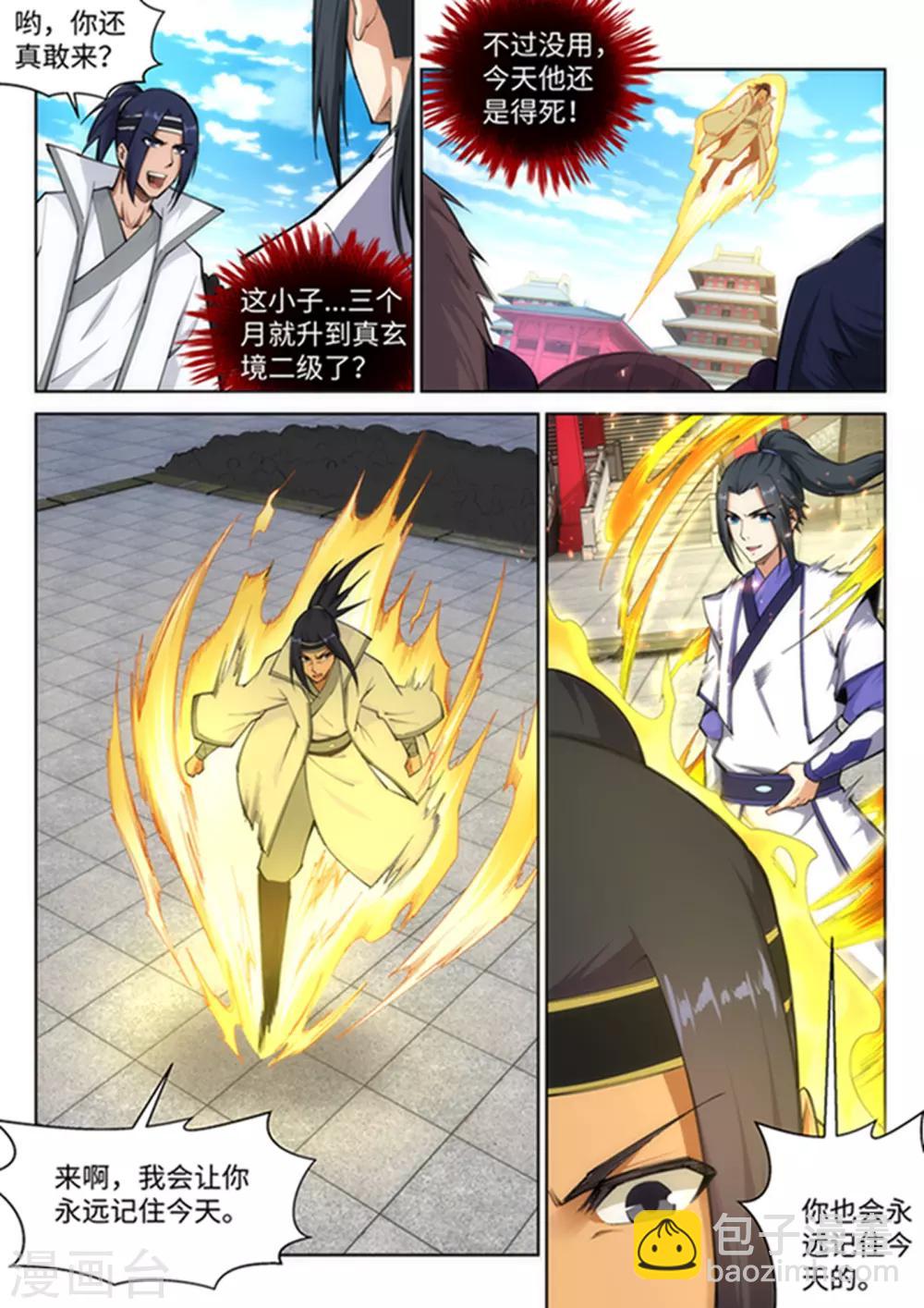 🍗逆天邪神 第116话 万众瞩目 第2页