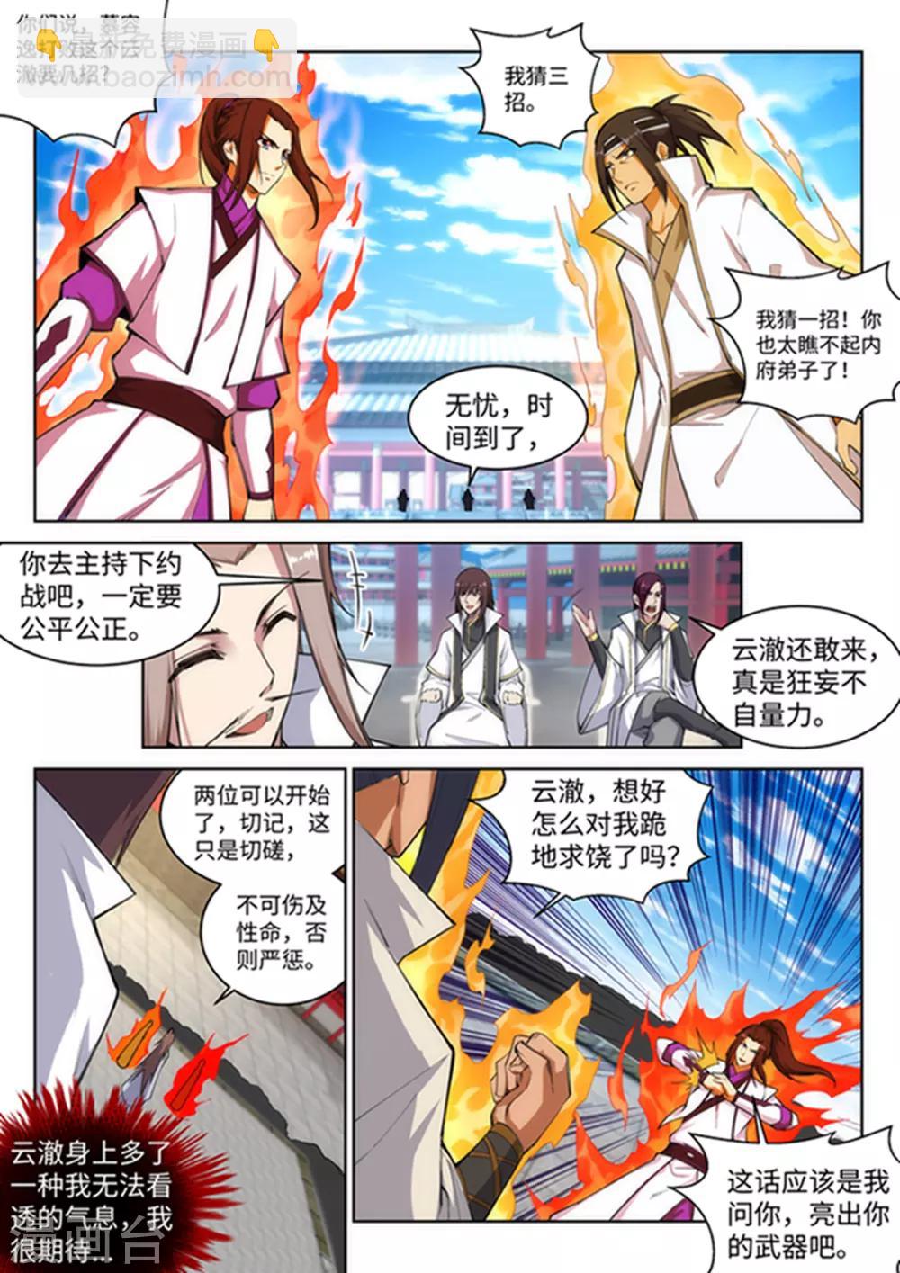 🍗逆天邪神 第116话 万众瞩目 第3页