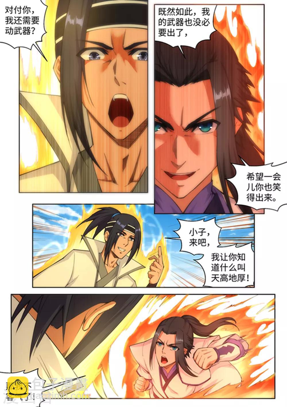 🍗逆天邪神 第116话 万众瞩目 第4页