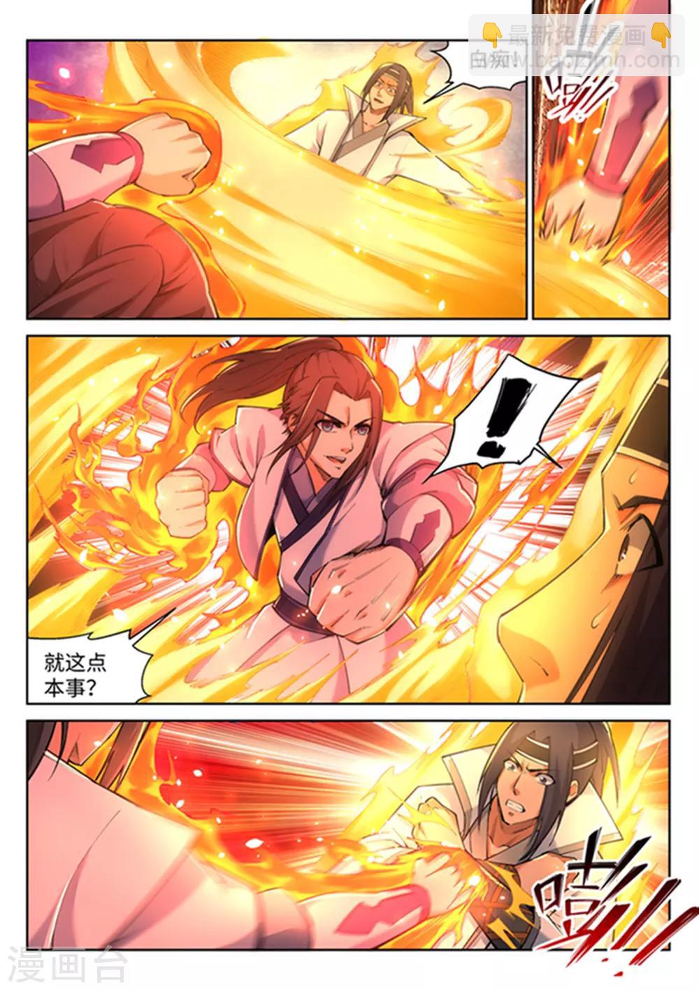 🍗逆天邪神 第116话 万众瞩目 第5页