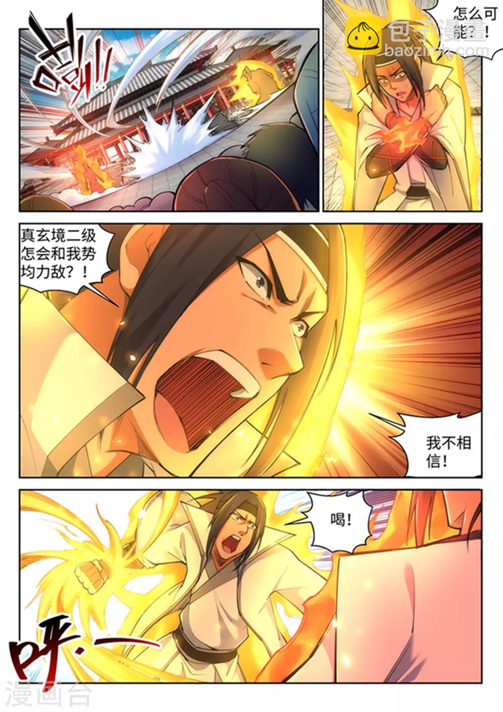 🍗逆天邪神 第116话 万众瞩目 第6页