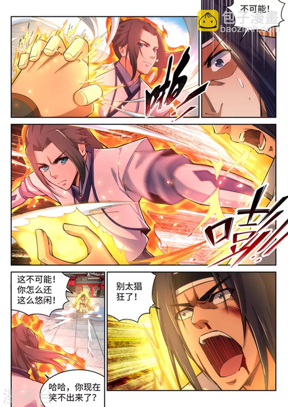 🍗逆天邪神 第116话 万众瞩目 第7页