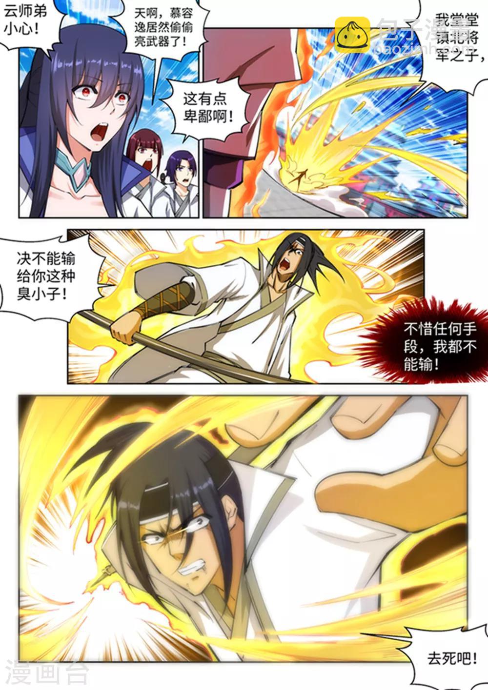 🍗逆天邪神 第116话 万众瞩目 第8页