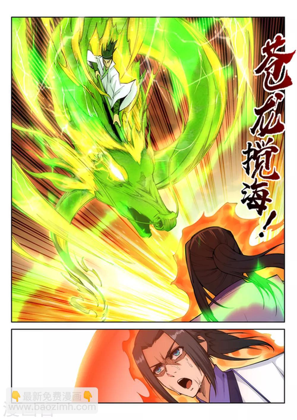 🍗逆天邪神 第116话 万众瞩目 第9页