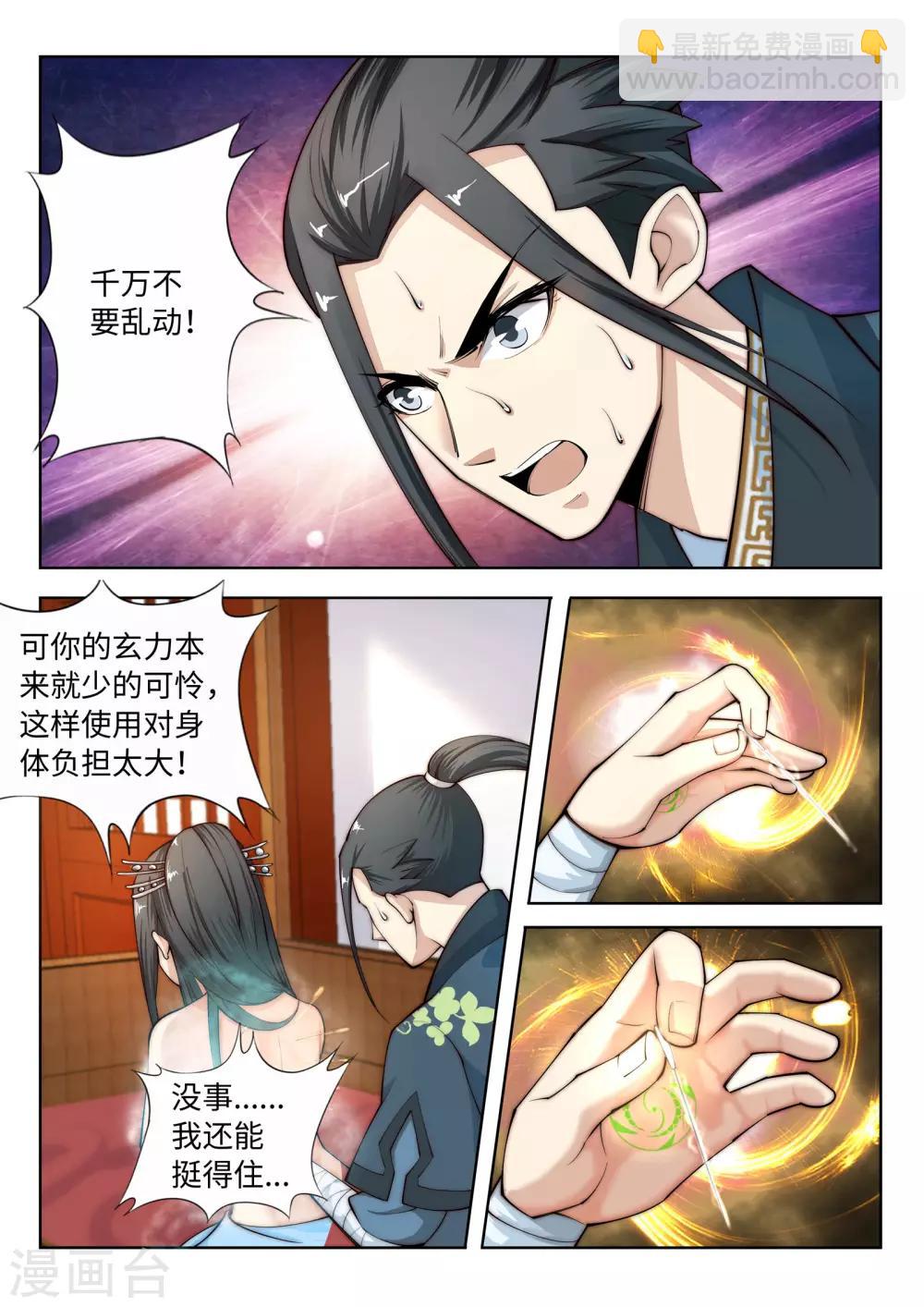 🍗逆天邪神 第13话 通玄 第11页
