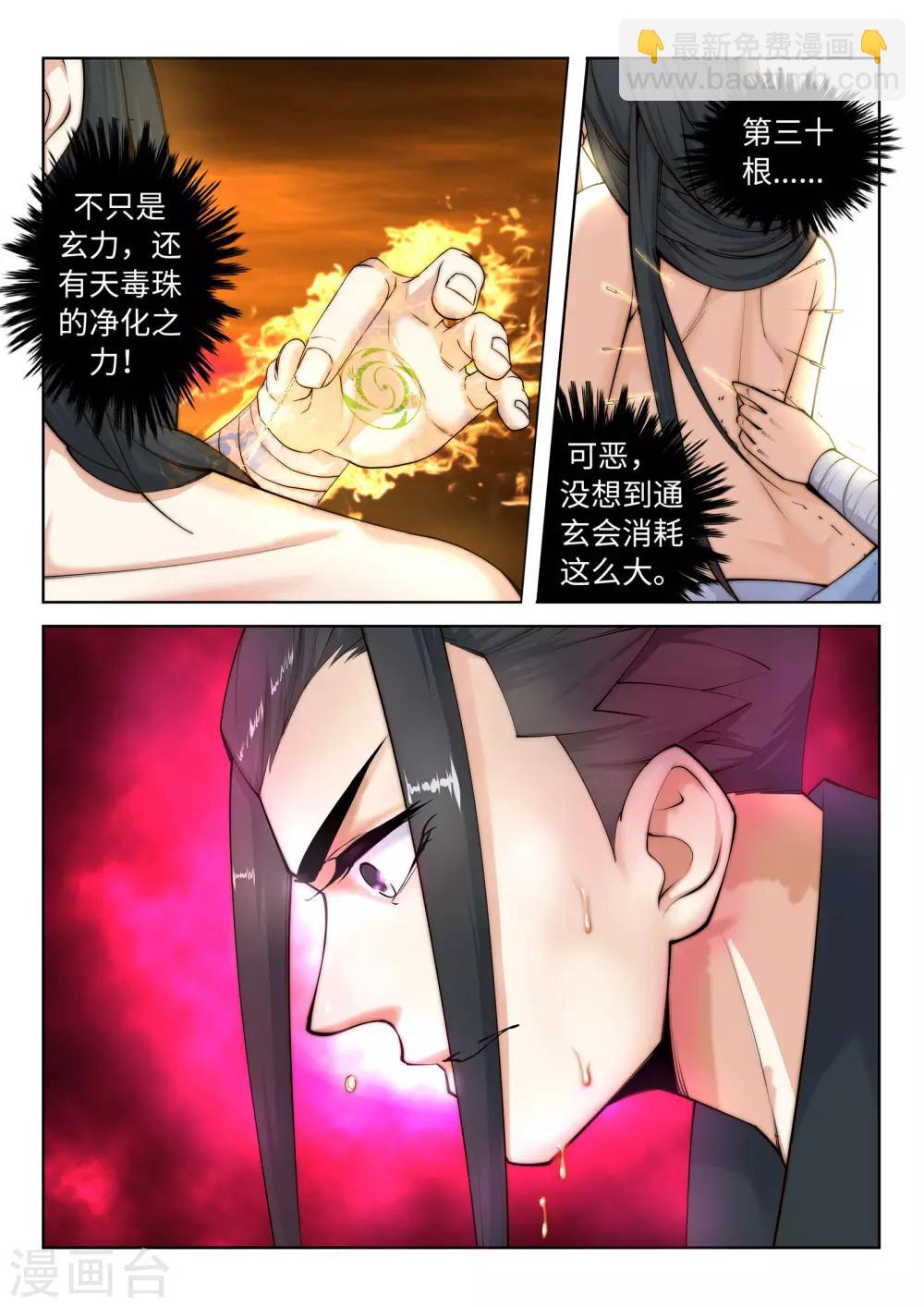 🍗逆天邪神 第13话 通玄 第12页