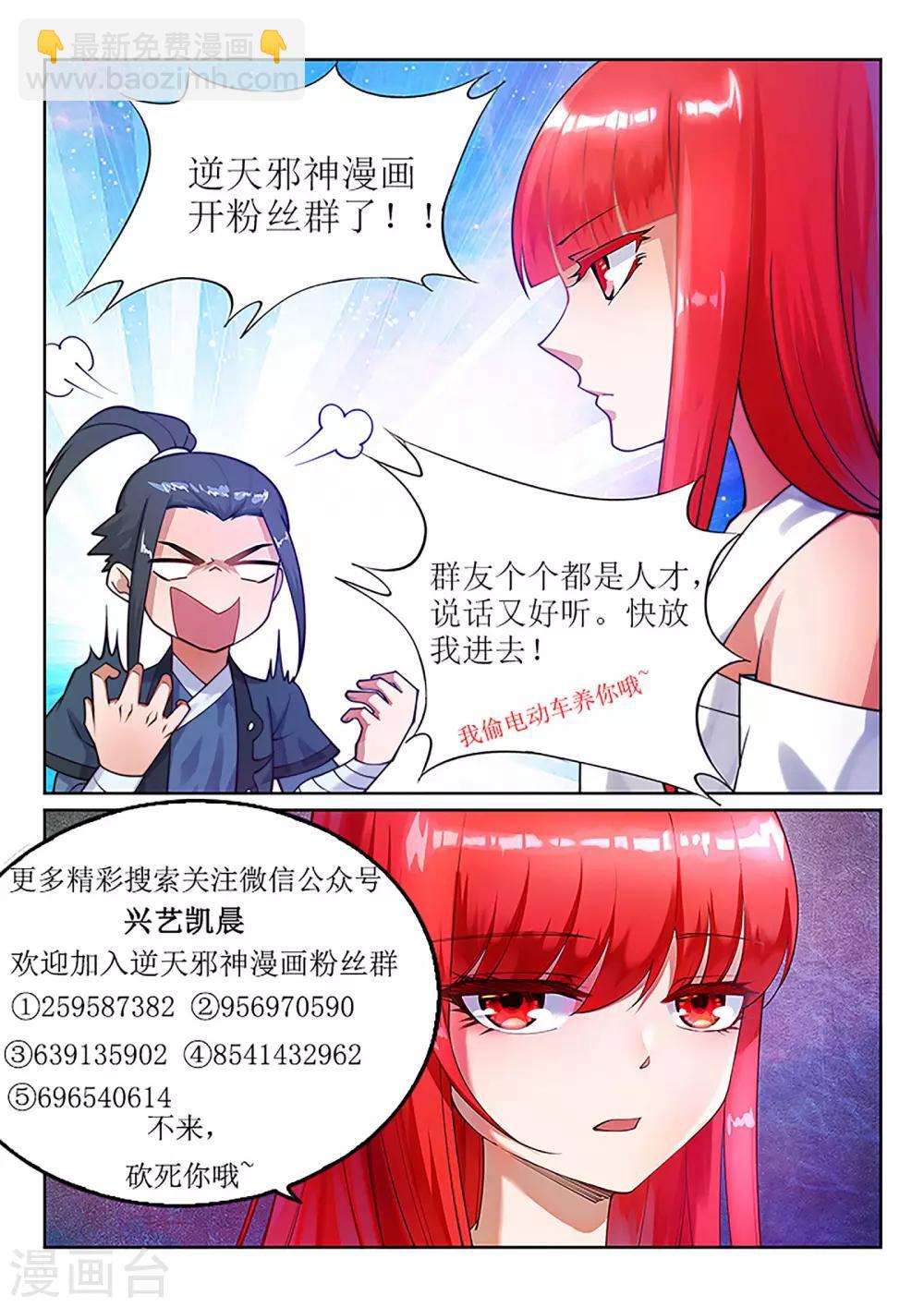 🍗逆天邪神 第13话 通玄 第16页
