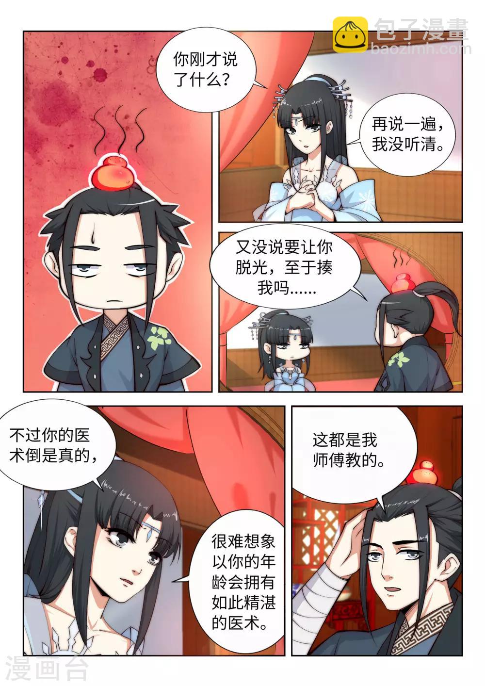 🍗逆天邪神 第13话 通玄 第2页