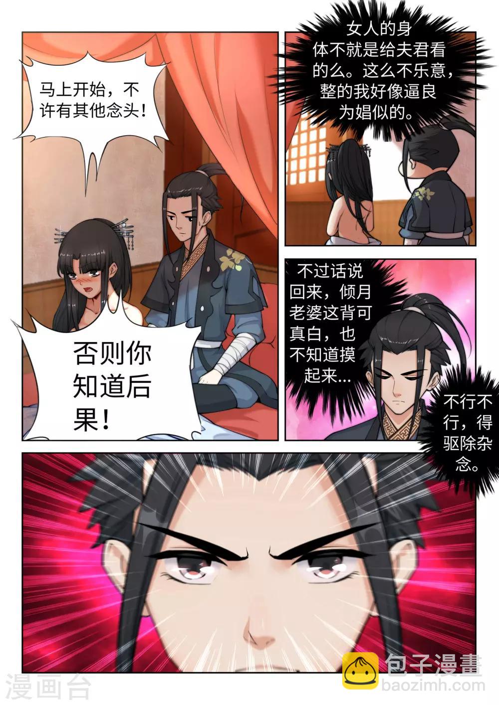 🍗逆天邪神 第13话 通玄 第7页