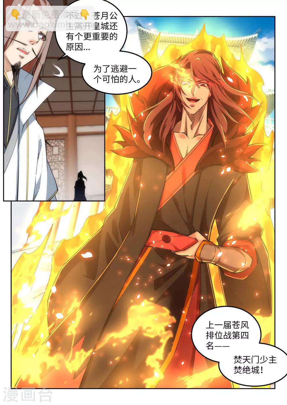 🍗逆天邪神 第118话 苍月 第10页
