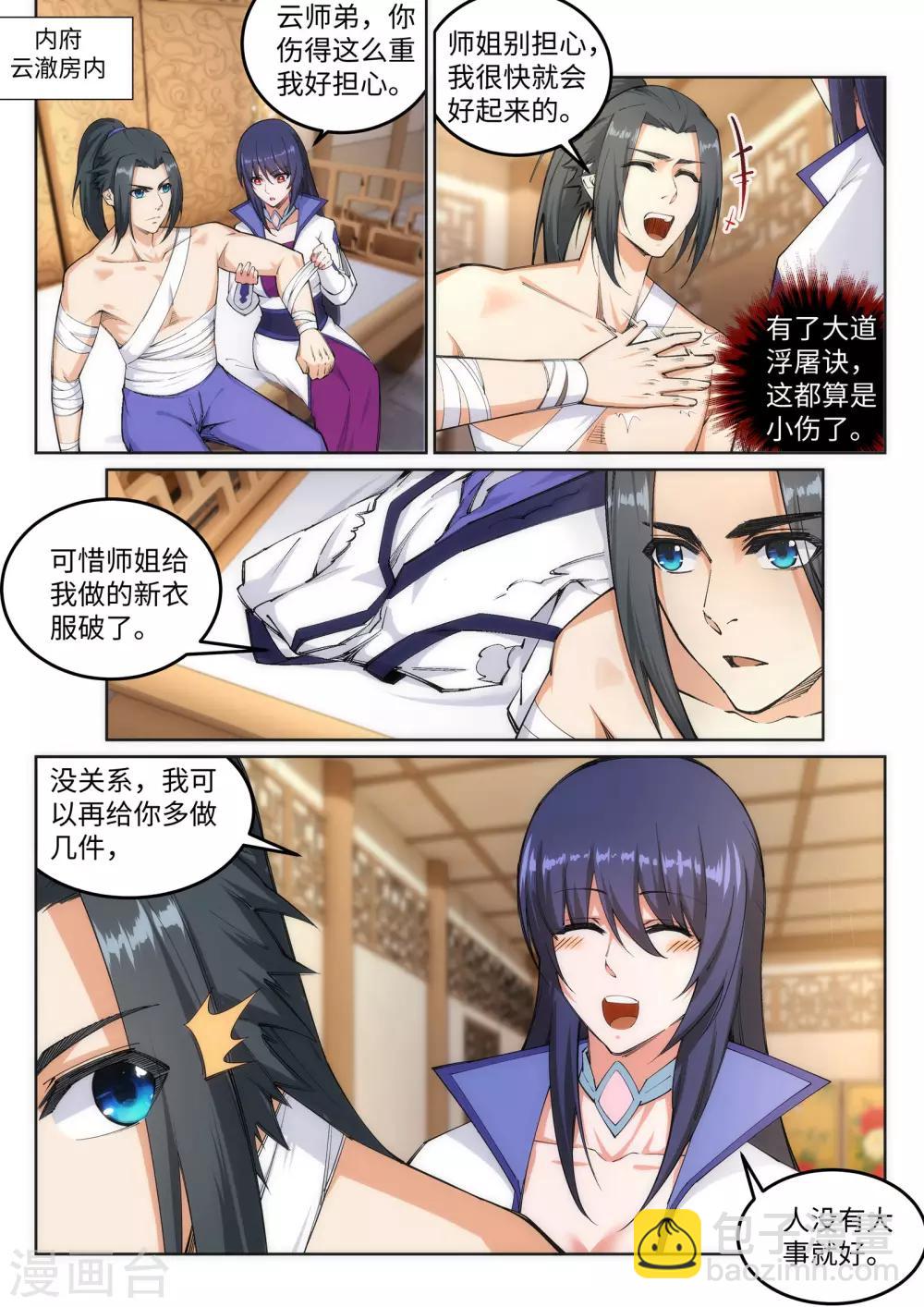 🍗逆天邪神 第118话 苍月 第2页