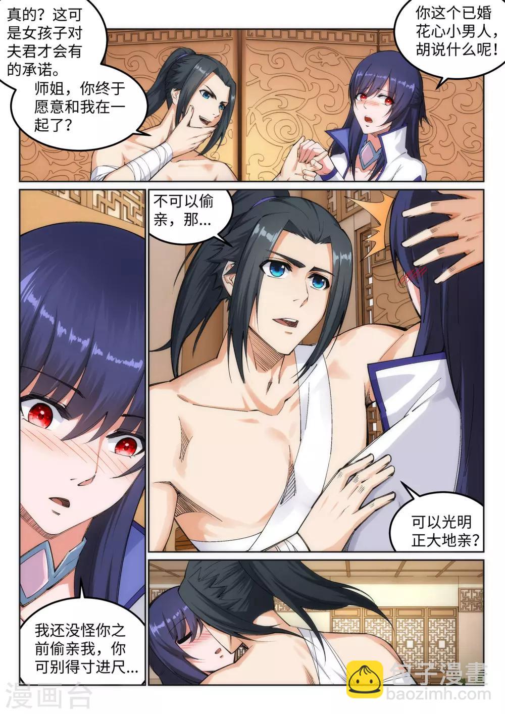 🍗逆天邪神 第118话 苍月 第3页