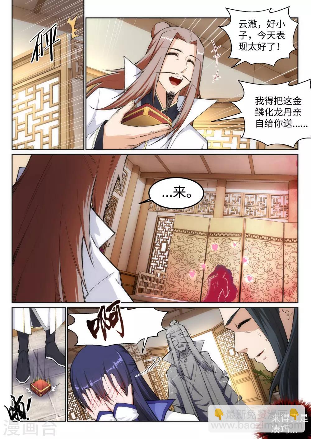 🍗逆天邪神 第118话 苍月 第4页