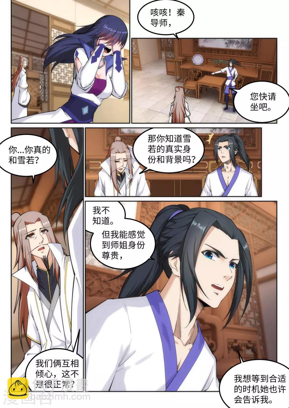 🍗逆天邪神 第118话 苍月 第5页