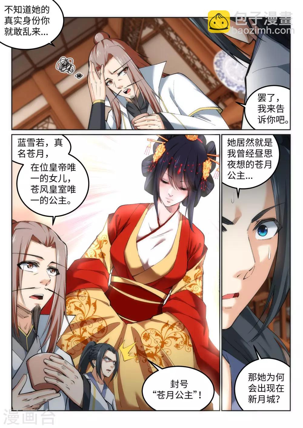 🍗逆天邪神 第118话 苍月 第6页