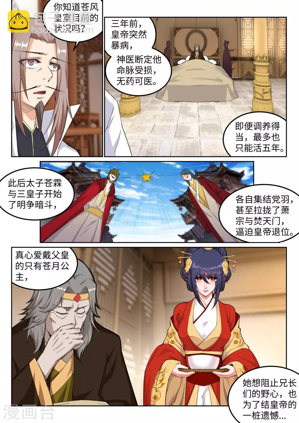 🍗逆天邪神 第118话 苍月 第7页