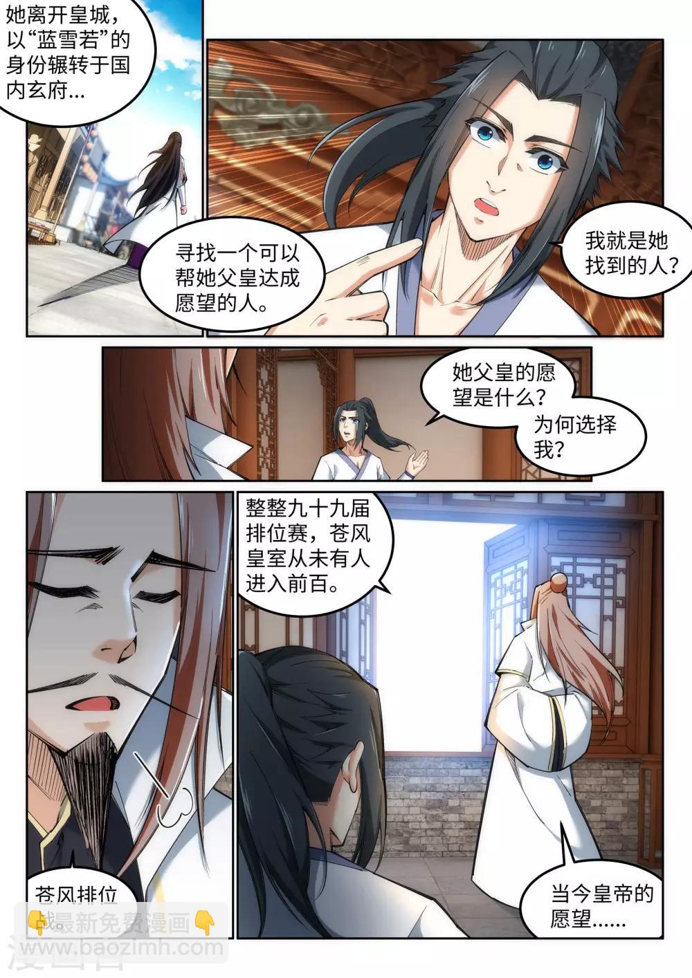🍗逆天邪神 第118话 苍月 第8页