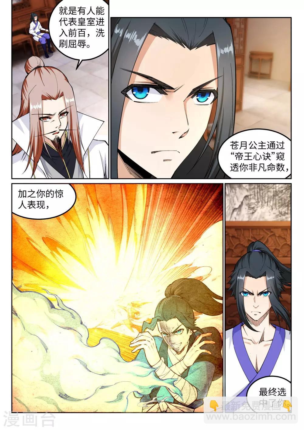 🍗逆天邪神 第118话 苍月 第9页