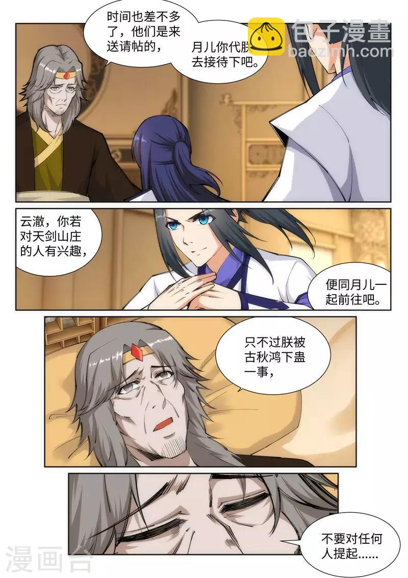 🍗逆天邪神 第120话 噬魂同命蛊 第10页