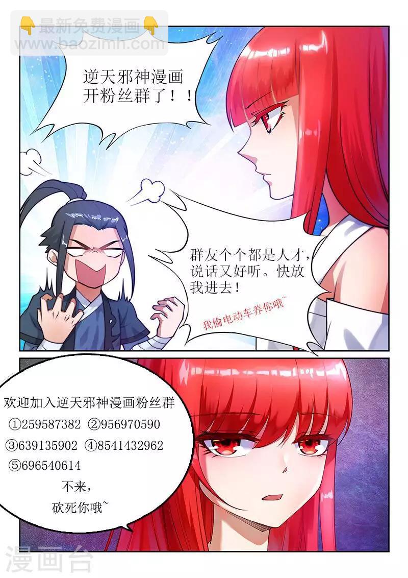 🍗逆天邪神 第120话 噬魂同命蛊 第11页