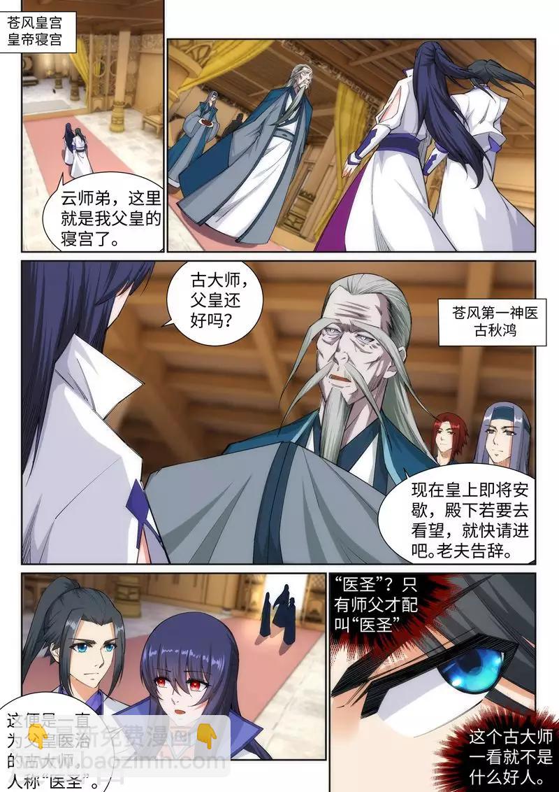 🍗逆天邪神 第120话 噬魂同命蛊 第2页