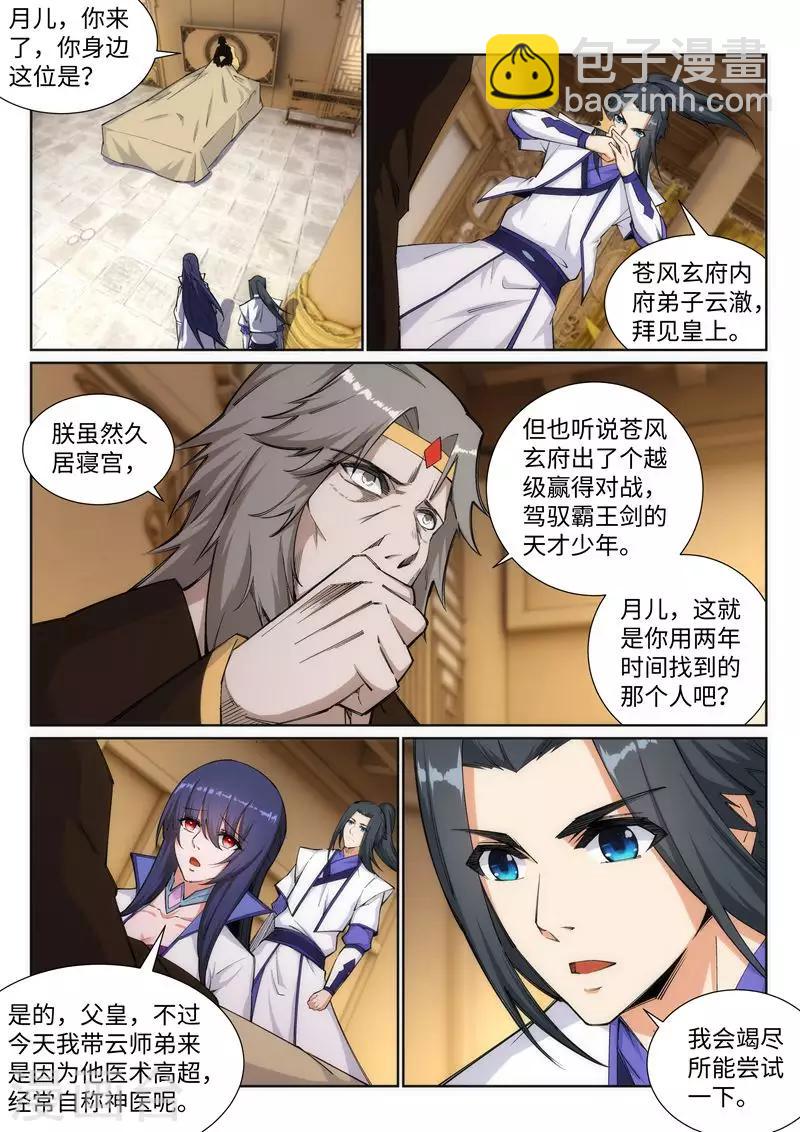 🍗逆天邪神 第120话 噬魂同命蛊 第3页