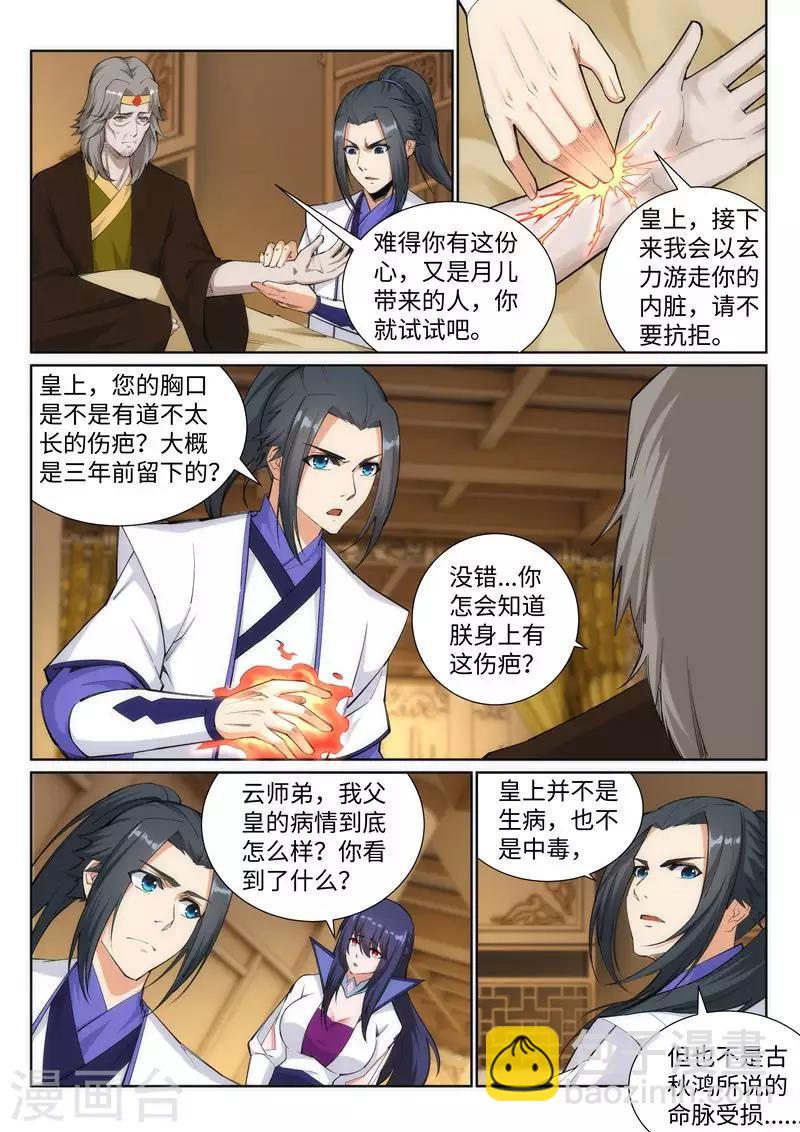 🍗逆天邪神 第120话 噬魂同命蛊 第4页