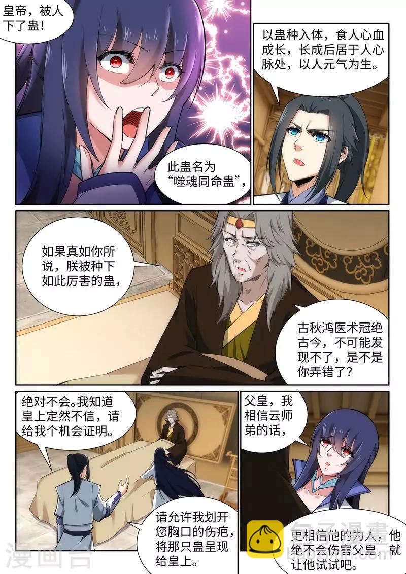 🍗逆天邪神 第120话 噬魂同命蛊 第5页