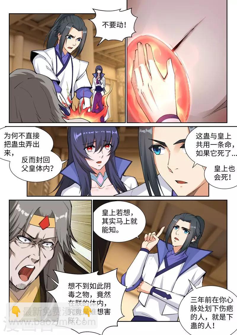 🍗逆天邪神 第120话 噬魂同命蛊 第7页