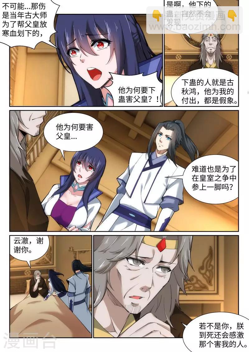 🍗逆天邪神 第120话 噬魂同命蛊 第8页