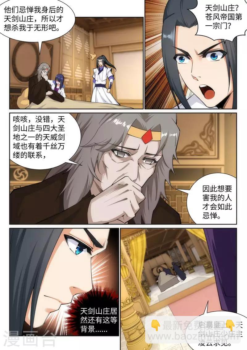 🍗逆天邪神 第120话 噬魂同命蛊 第9页
