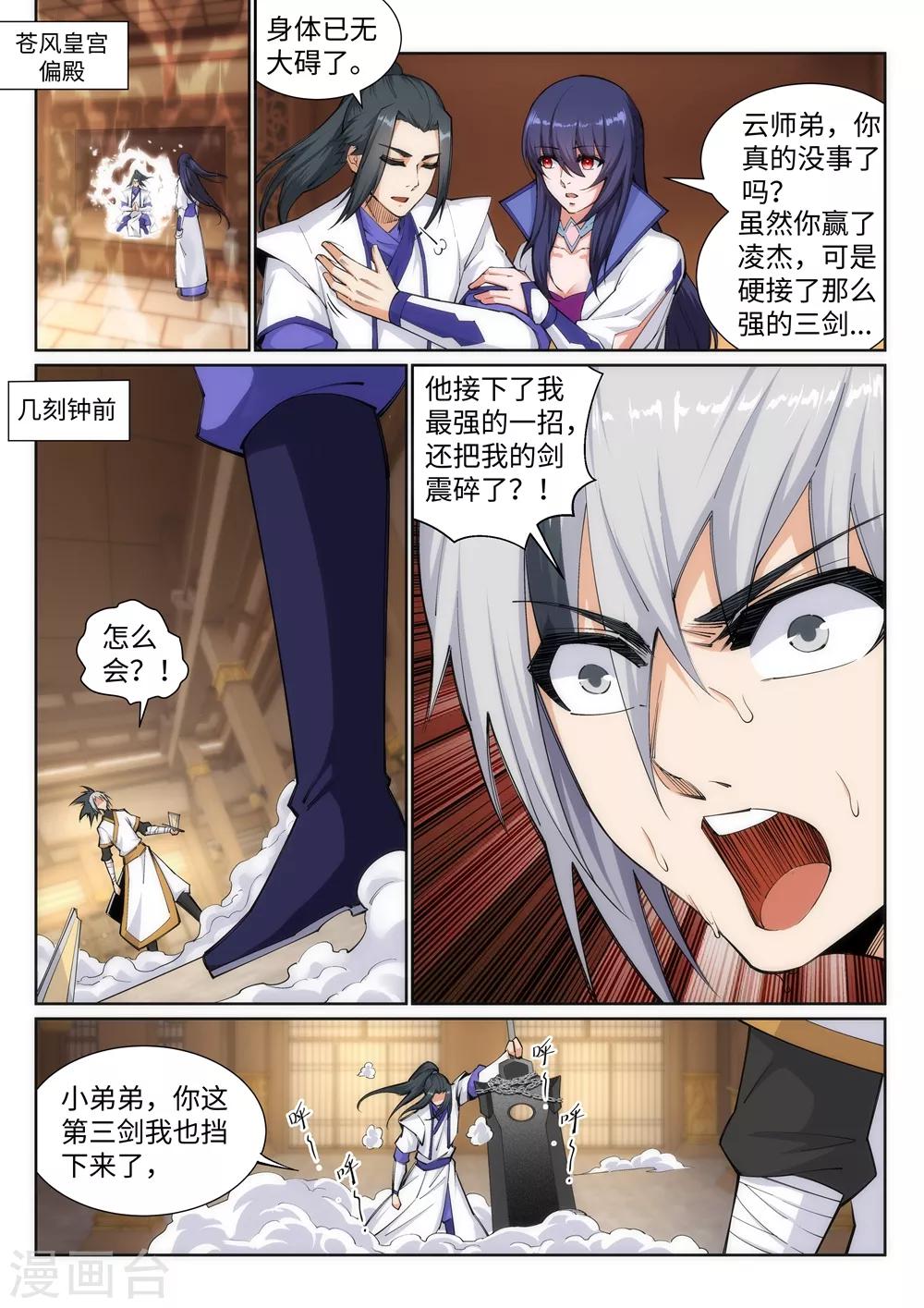 🍗逆天邪神 第122话 反杀 第1页