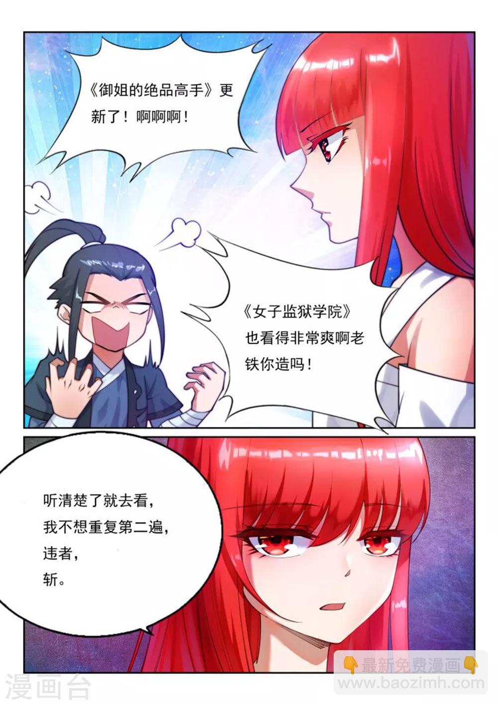 🍗逆天邪神 第122话 反杀 第10页
