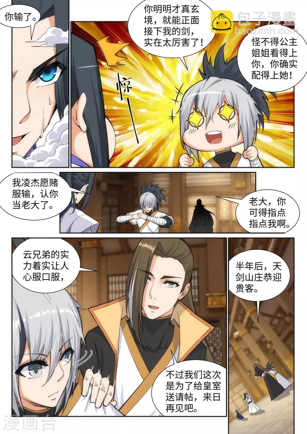 🍗逆天邪神 第122话 反杀 第2页
