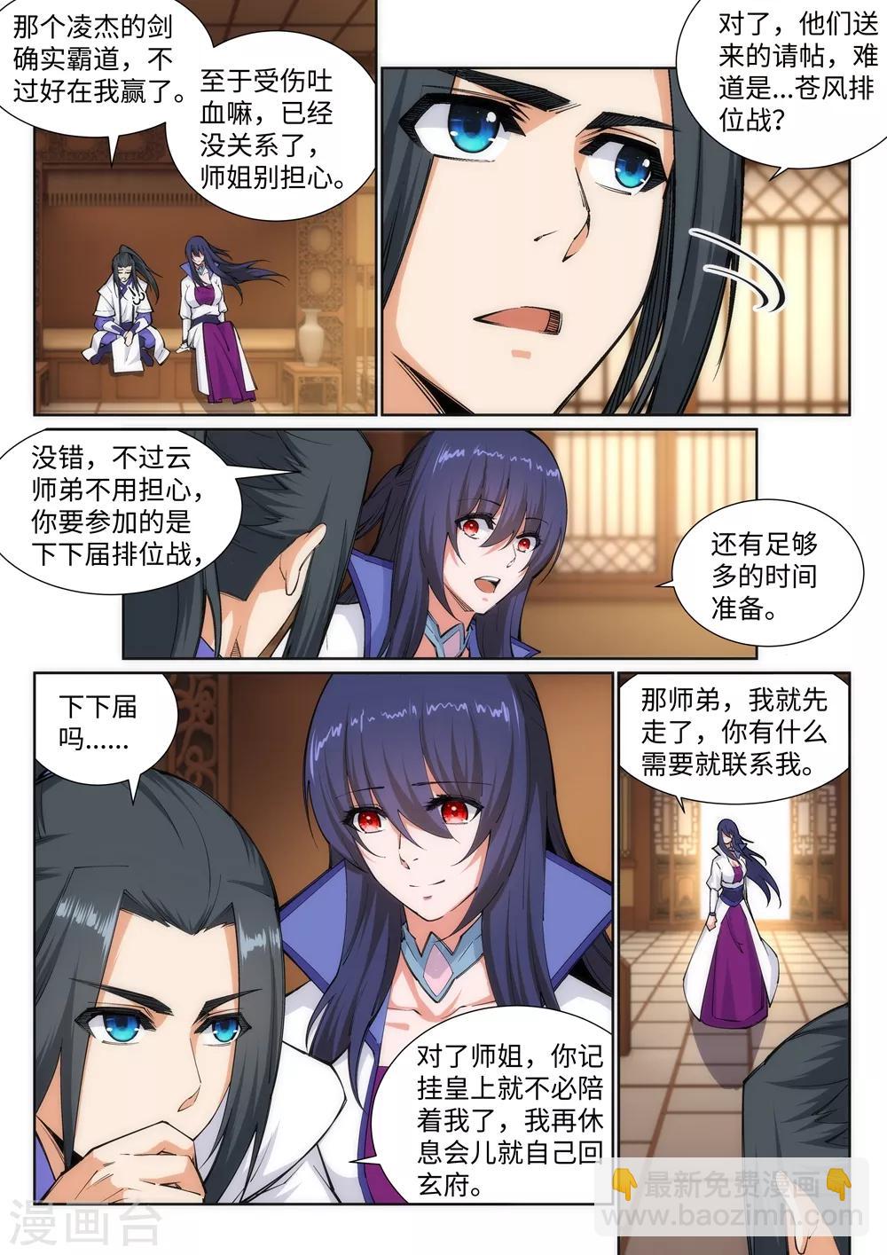 🍗逆天邪神 第122话 反杀 第3页