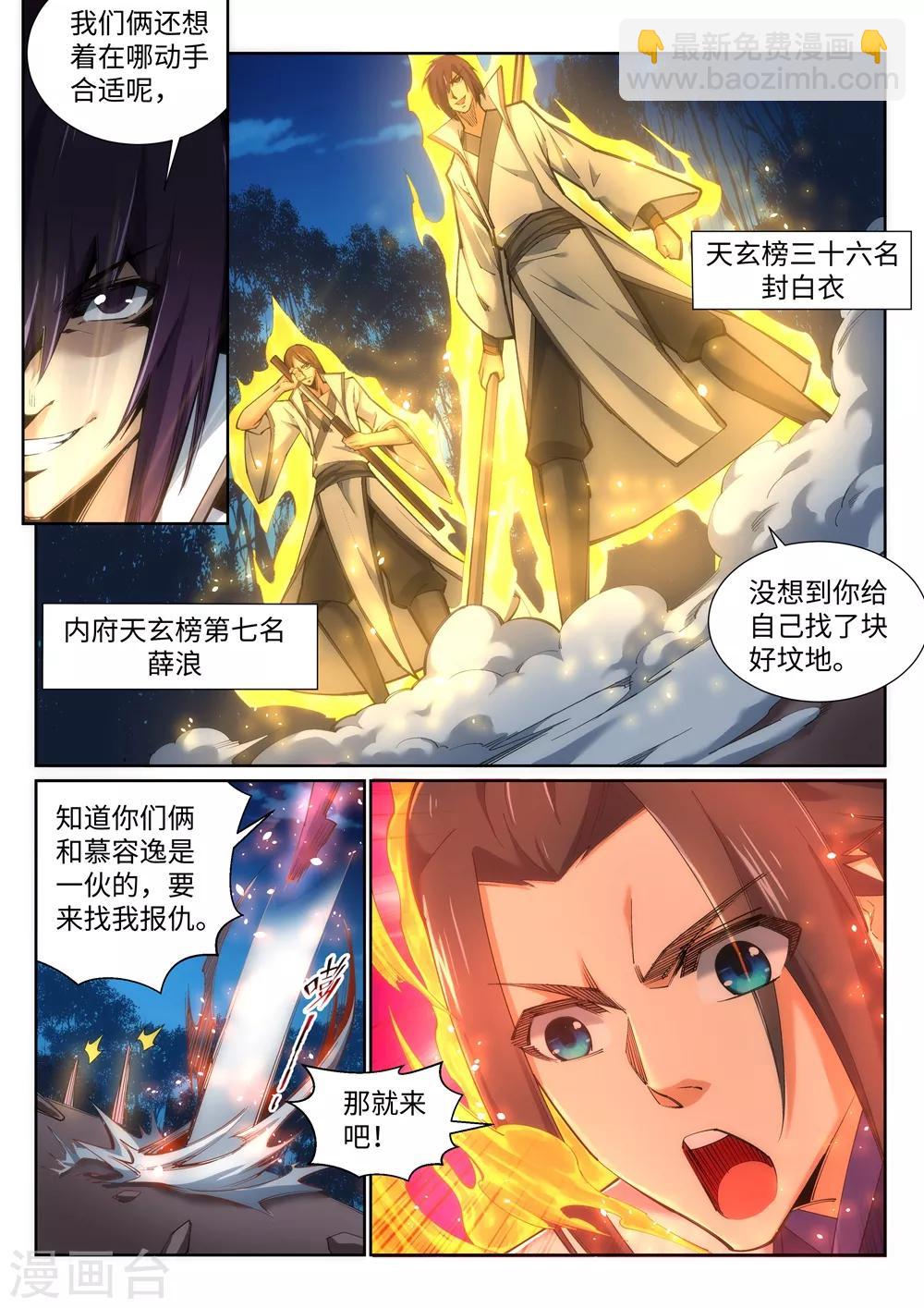 🍗逆天邪神 第122话 反杀 第5页