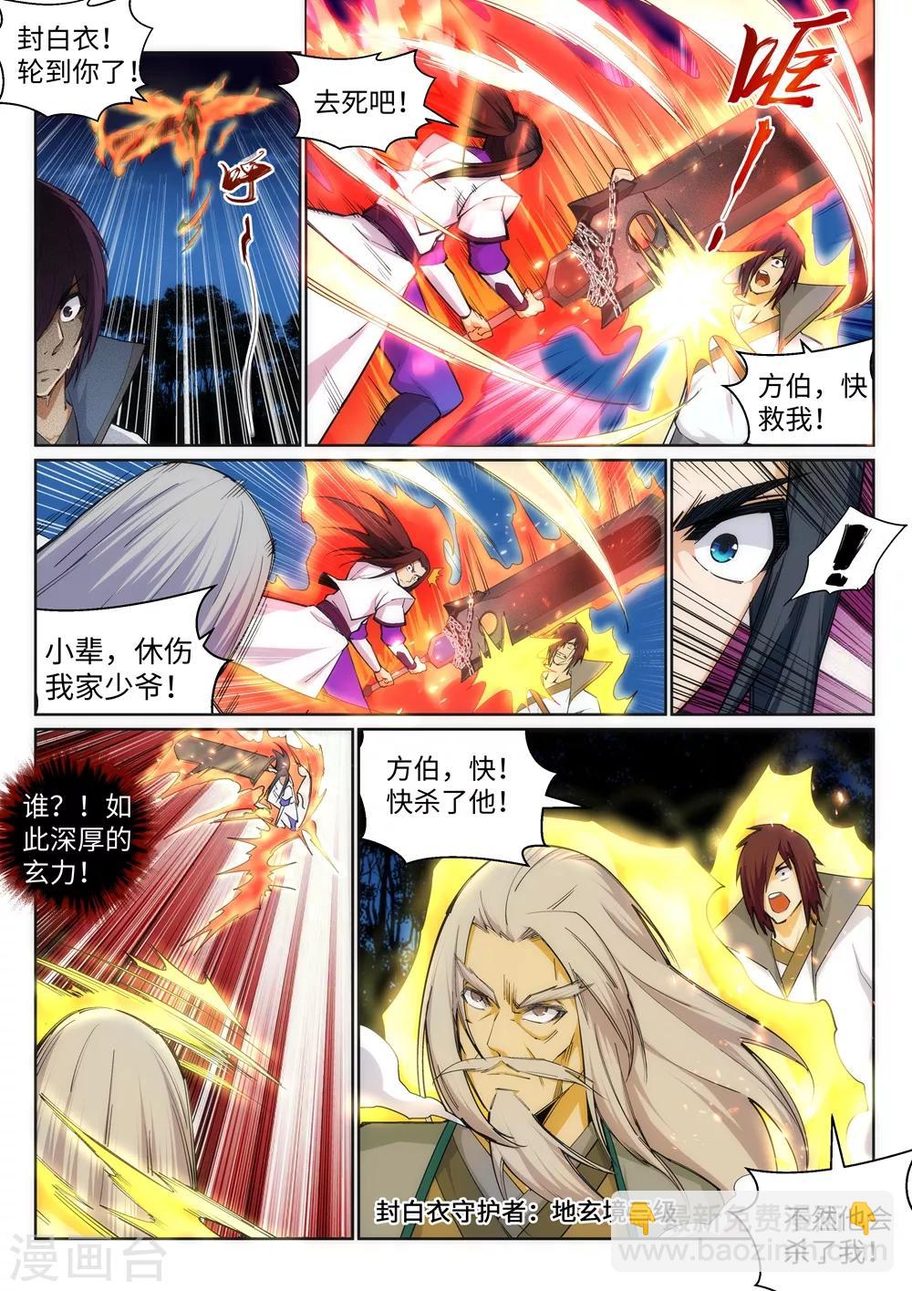 🍗逆天邪神 第122话 反杀 第7页