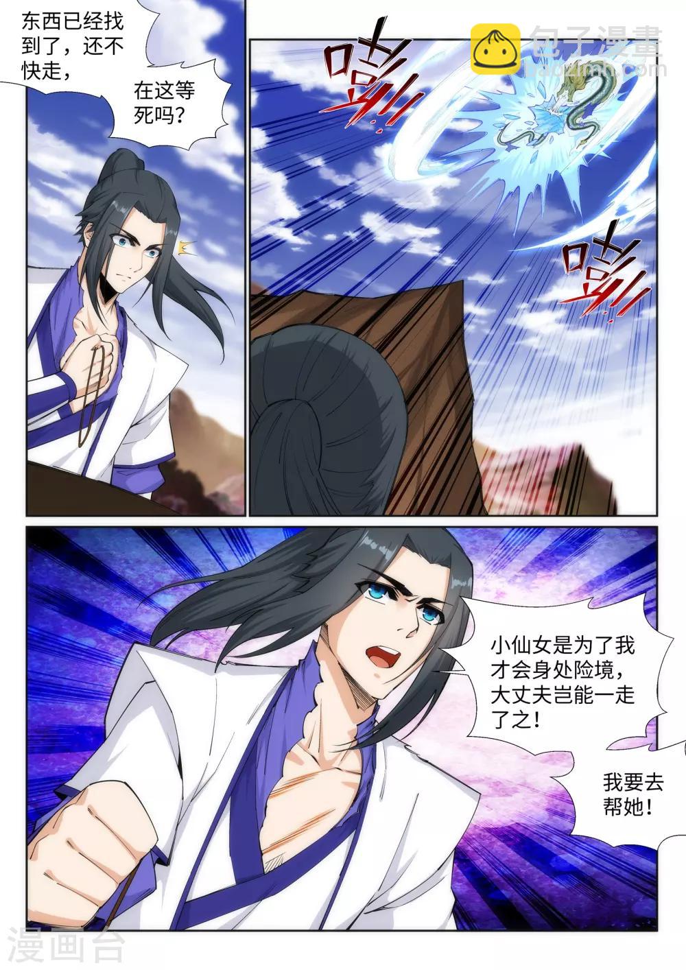 🍗逆天邪神 第124话 死亡荒原 第10页