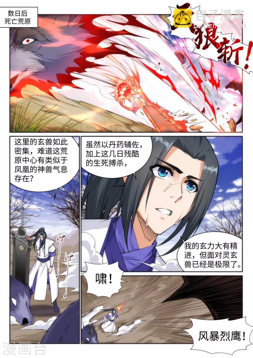🍗逆天邪神 第124话 死亡荒原 第2页