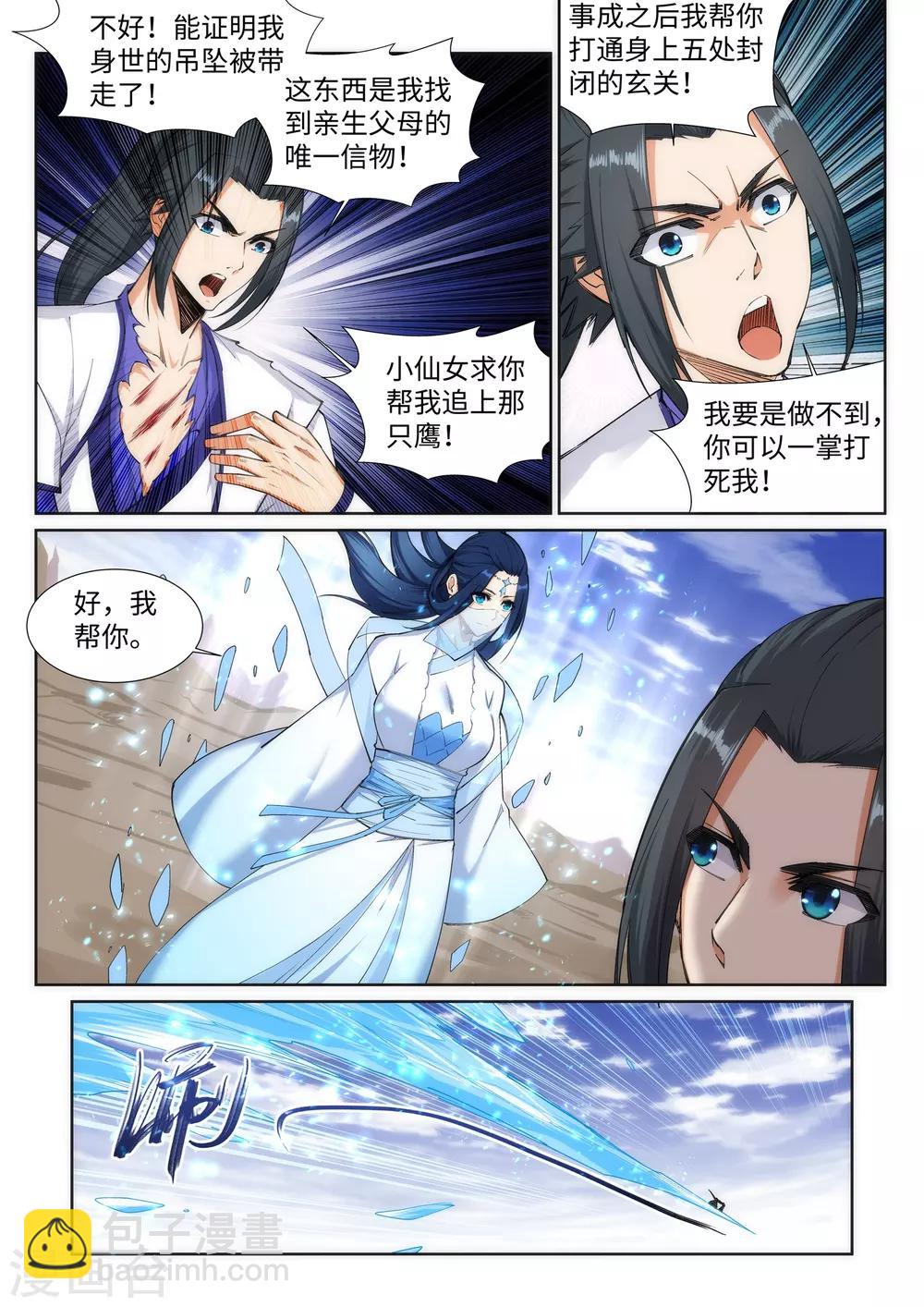 🍗逆天邪神 第124话 死亡荒原 第4页
