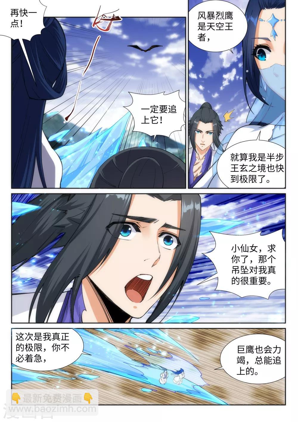 🍗逆天邪神 第124话 死亡荒原 第5页