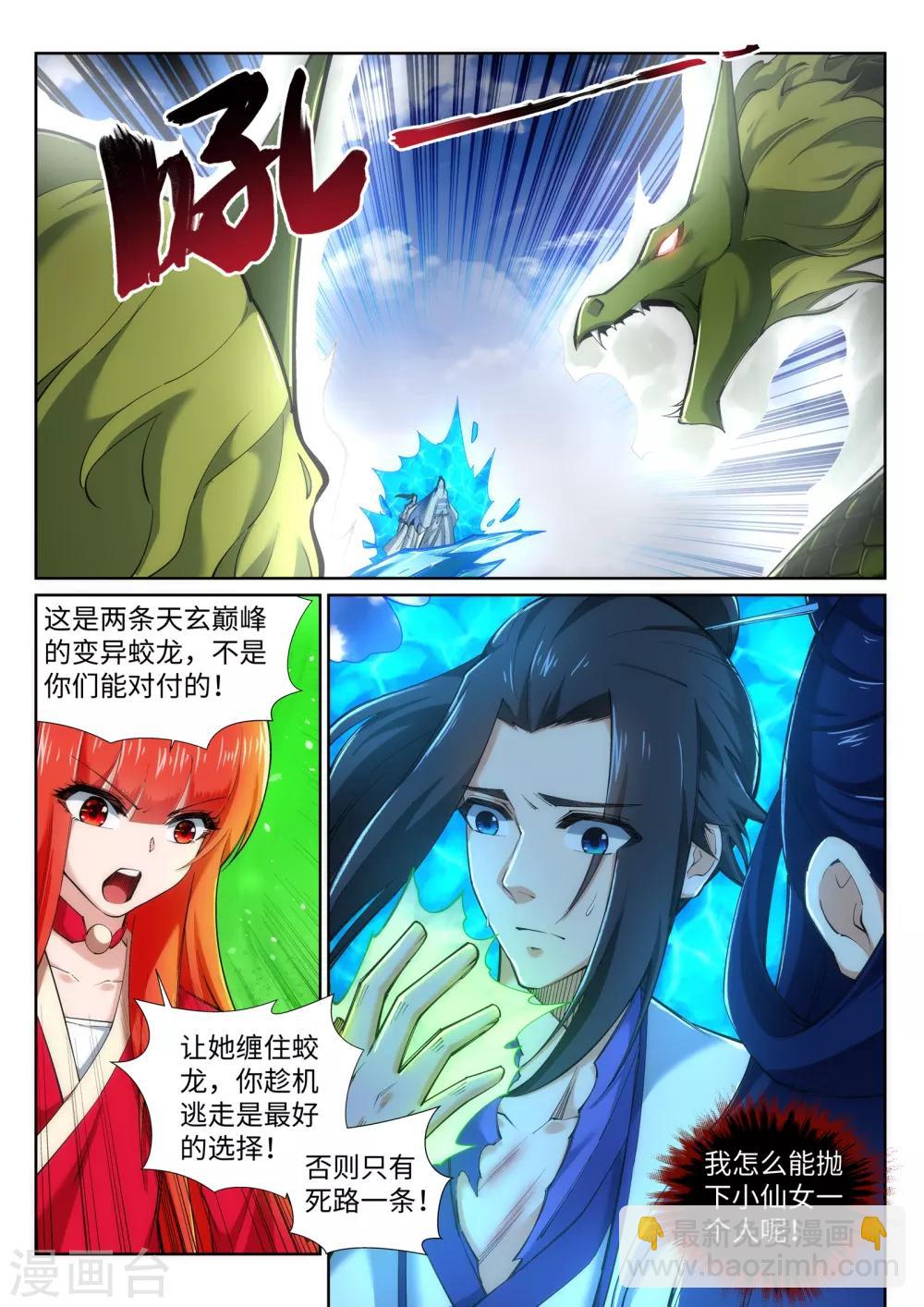 🍗逆天邪神 第124话 死亡荒原 第7页