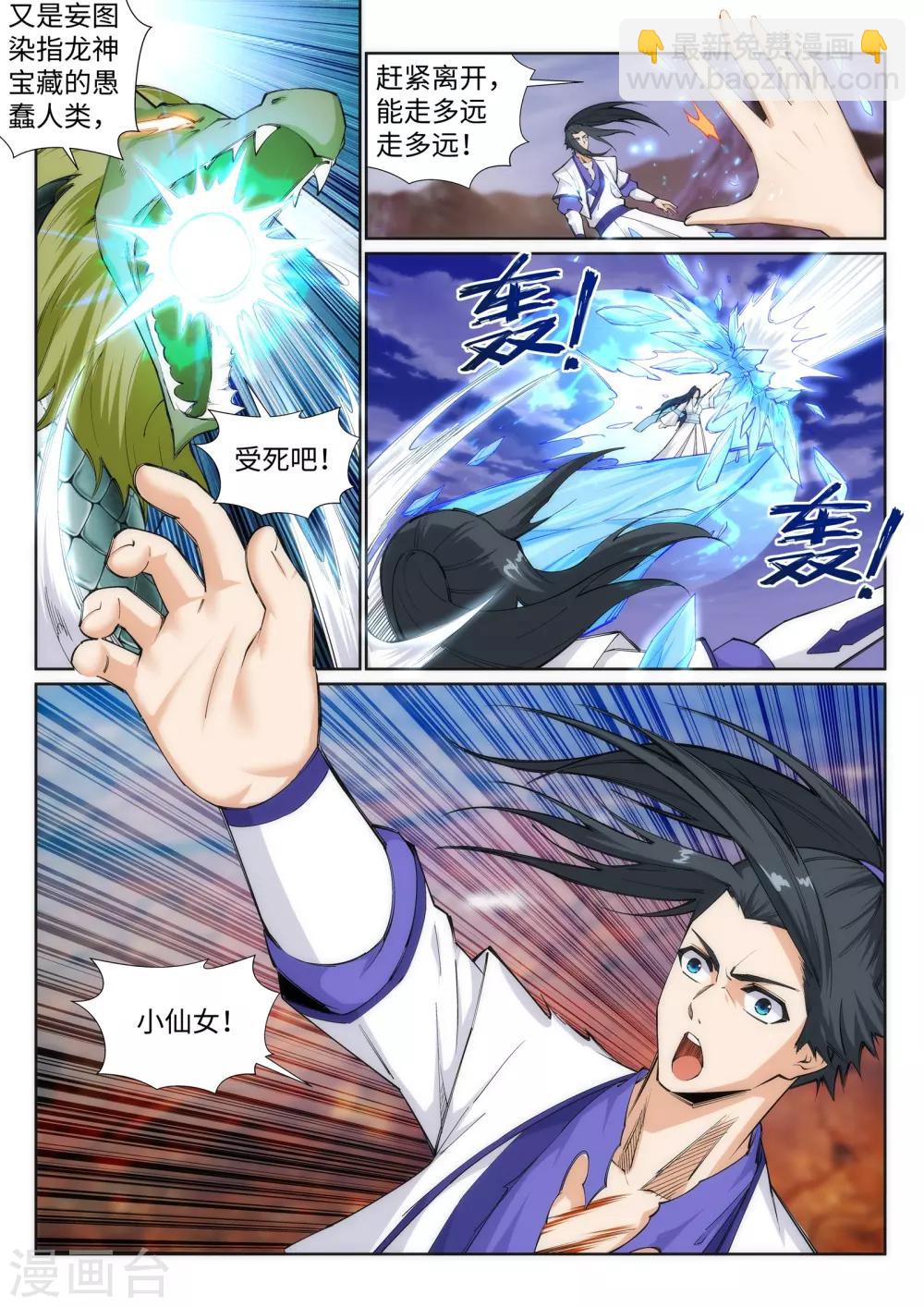 🍗逆天邪神 第124话 死亡荒原 第8页